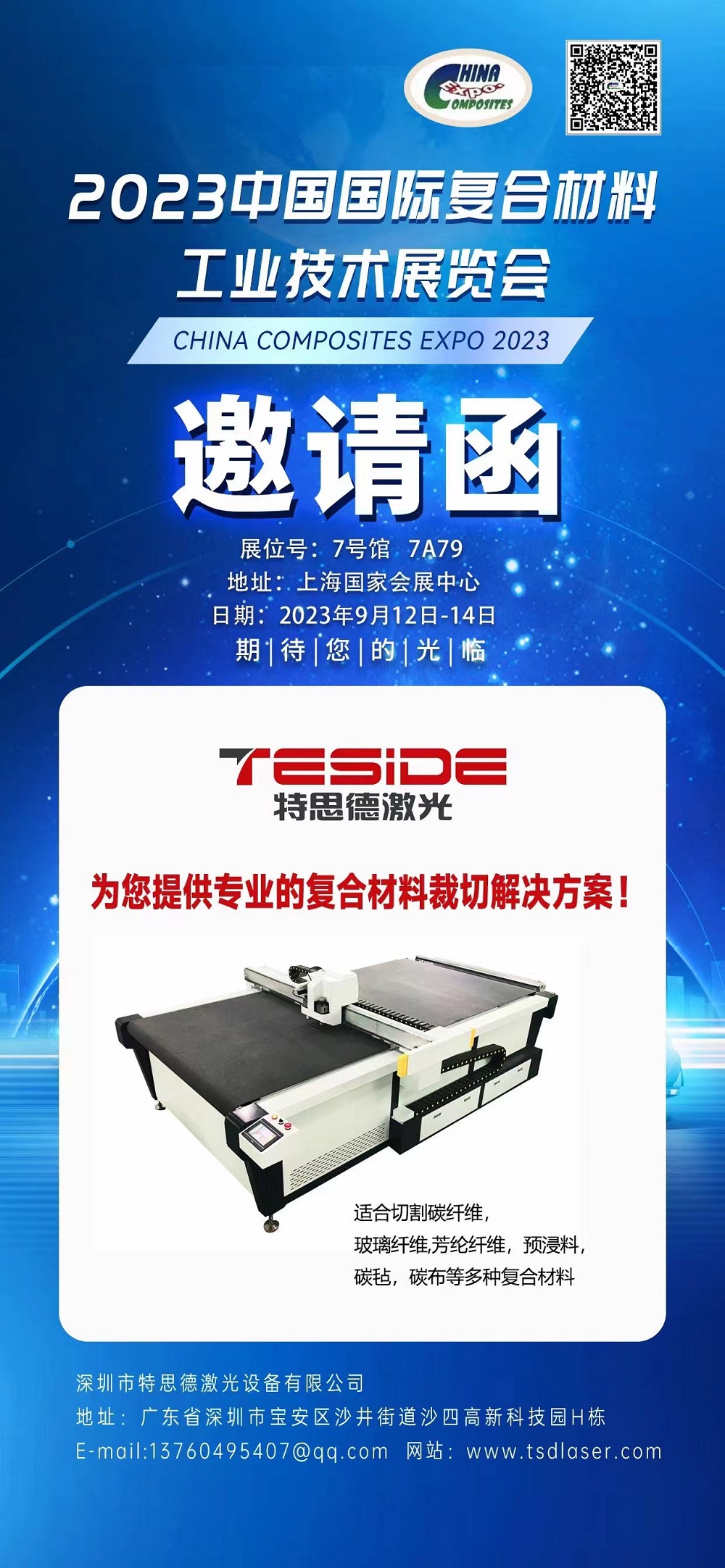 China Composites Expo 2023